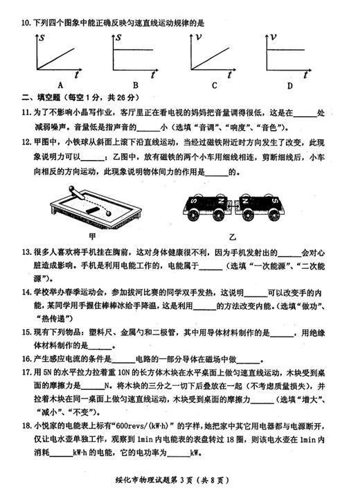 2016黑龙江绥化中考物理试题