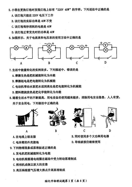 2016黑龙江绥化中考物理试题