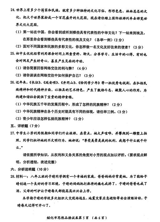 2016黑龙江绥化中考政治试题