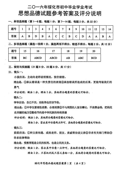 2016黑龙江绥化中考政治答案