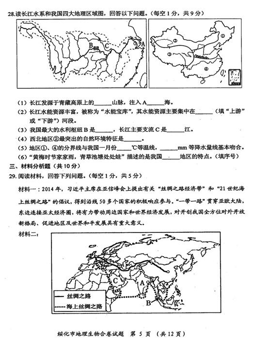 2016黑龙江绥化中考地理试题