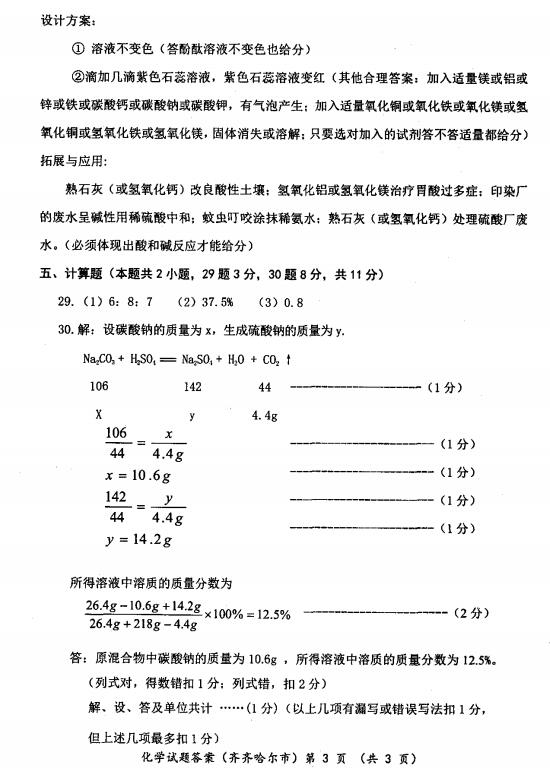 2016黑龙江齐齐哈尔中考化学答案