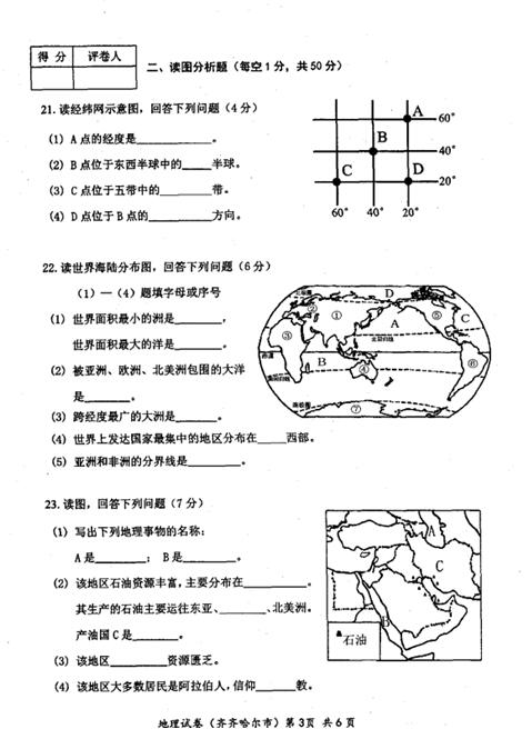 2016黑龙江齐齐哈尔中考地理试题