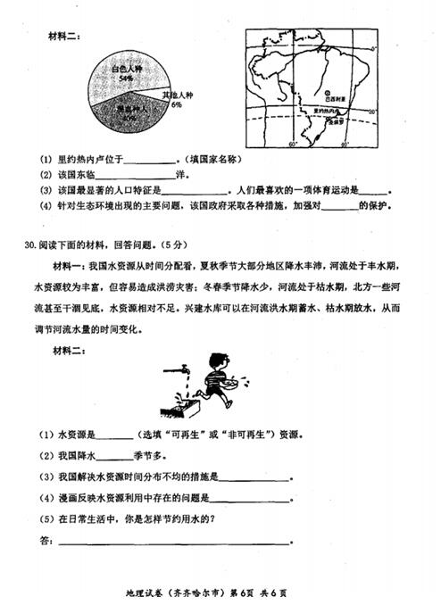 2016黑龙江齐齐哈尔中考地理试题