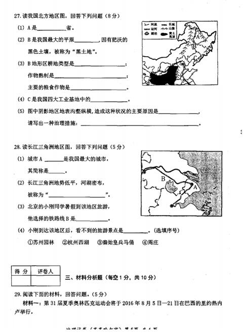 2016黑龙江齐齐哈尔中考地理试题