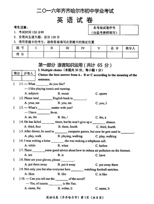 2016黑龙江齐齐哈尔中考英语试题