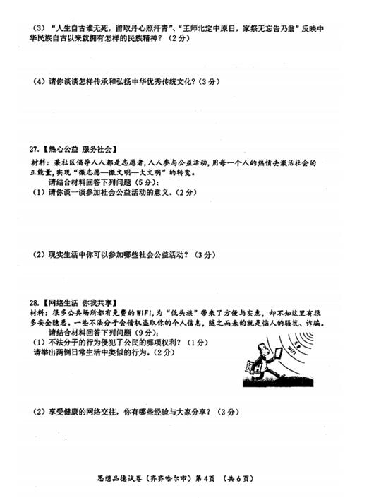 2016黑龙江齐齐哈尔中考政治试题