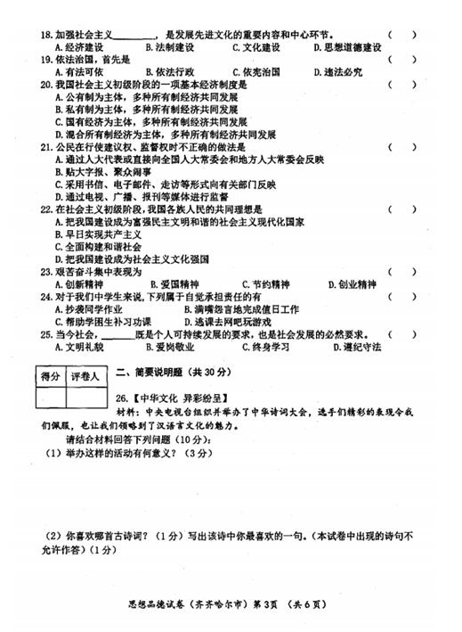 2016黑龙江齐齐哈尔中考政治试题