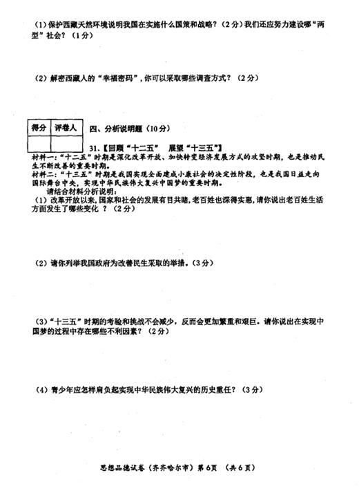 2016黑龙江齐齐哈尔中考政治试题