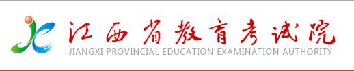 江西教育考试院：江西2016中考志愿填报系统入口
