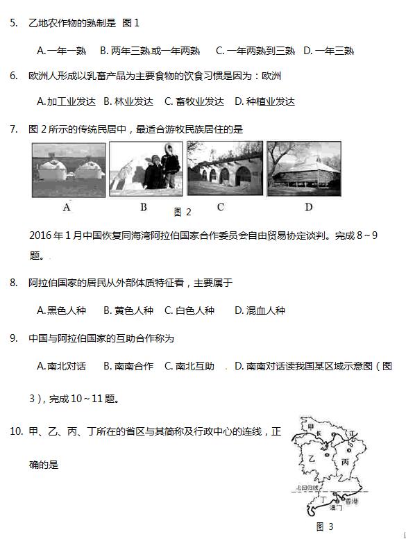2016海南中考地理试题