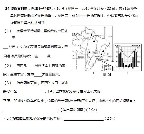 2016海南中考地理试题