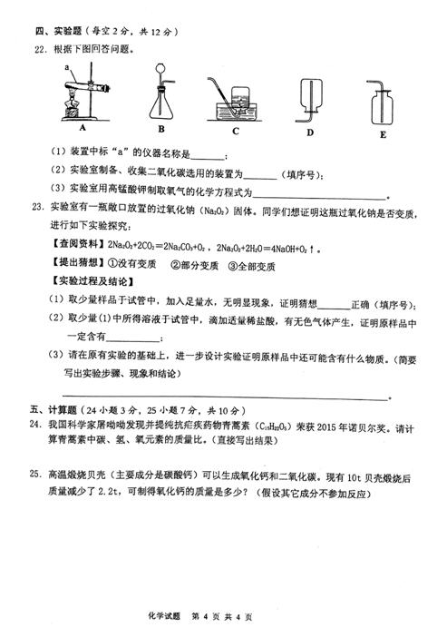 2016海南中考化学试题