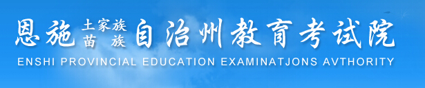 2016湖北恩施中考成绩查询入口