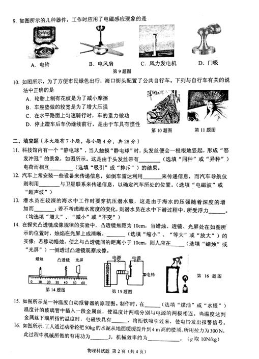 2016海南中考物理试题