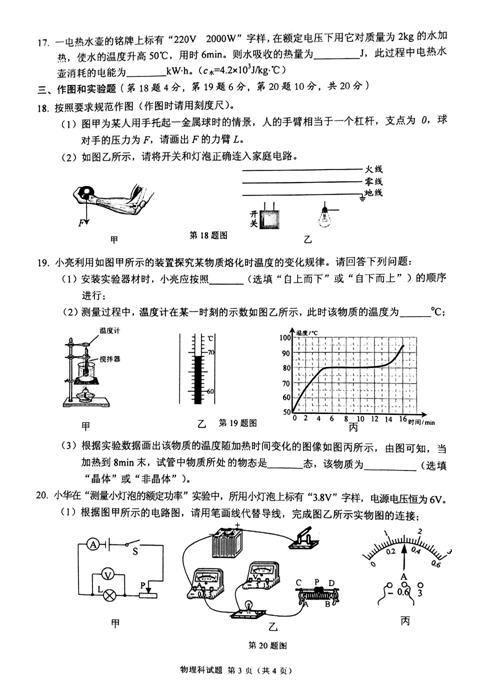 2016海南中考物理试题