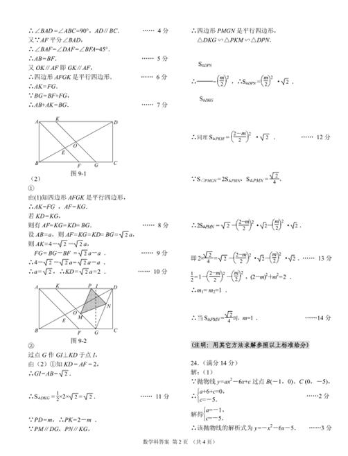 2016海南中考数学答案