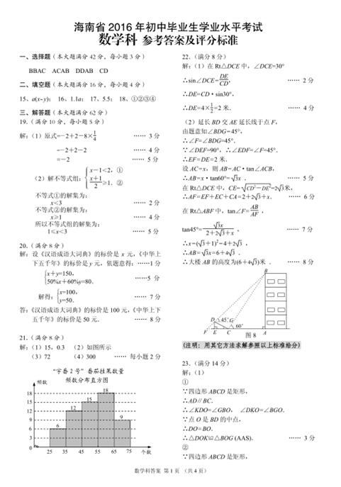 2016海南中考数学答案