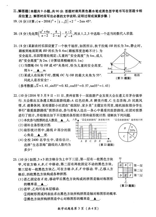 2016贵州遵义中考数学试题