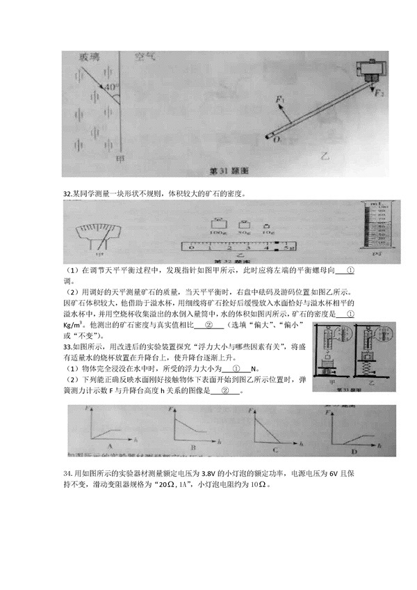 2016贵州遵义中考物理试题