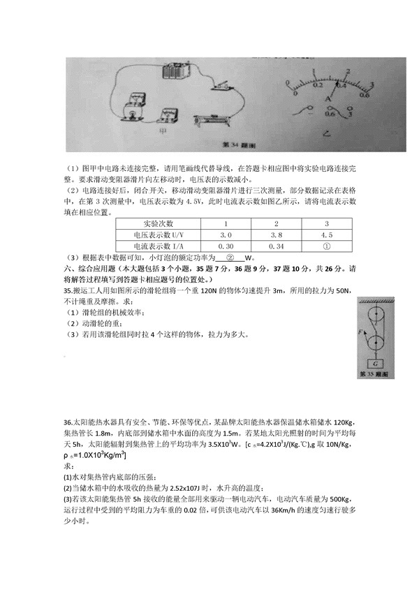 2016贵州遵义中考物理试题