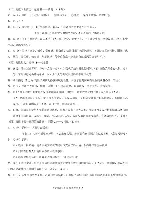 2016贵州安顺中考语文答案