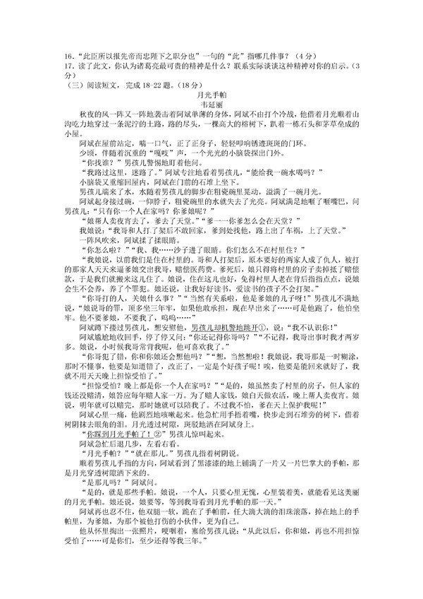 2016贵州安顺中考语文试题