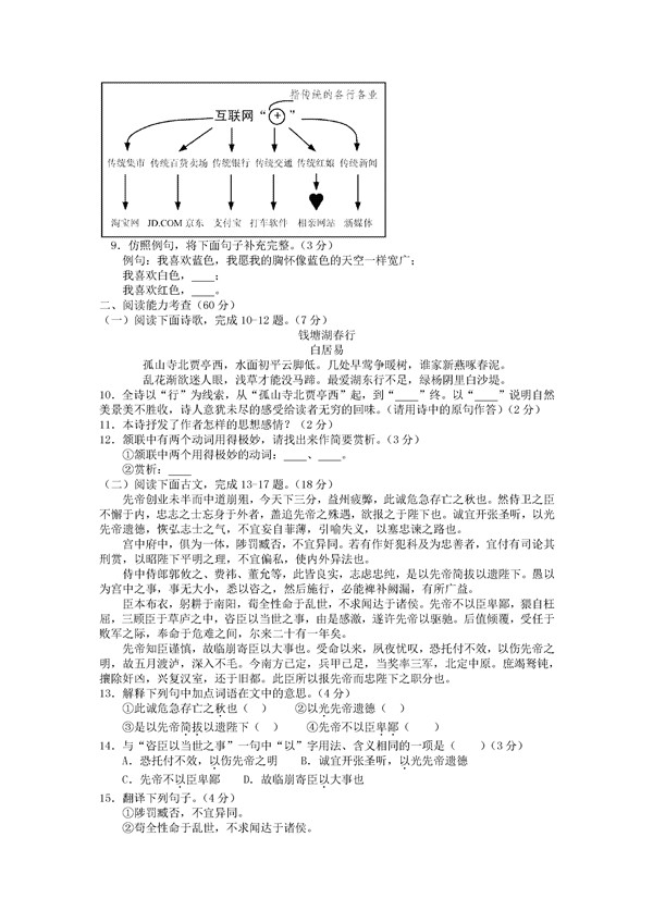 2016贵州安顺中考语文试题