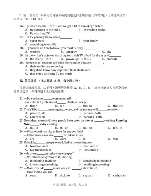 2016贵州安顺中考英语试题