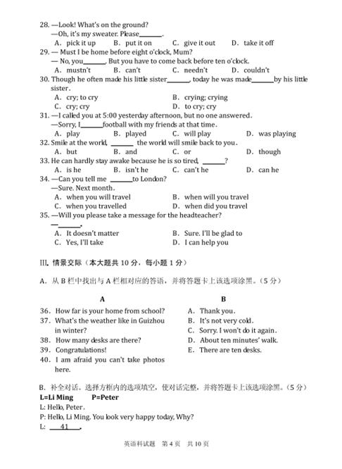 2016贵州安顺中考英语试题