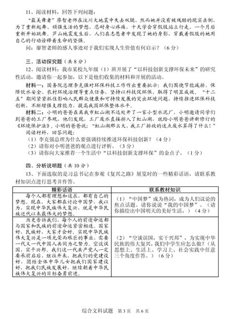 2016贵州安顺中考文科综合试题