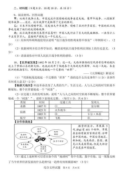 2016贵州安顺中考文科综合试题