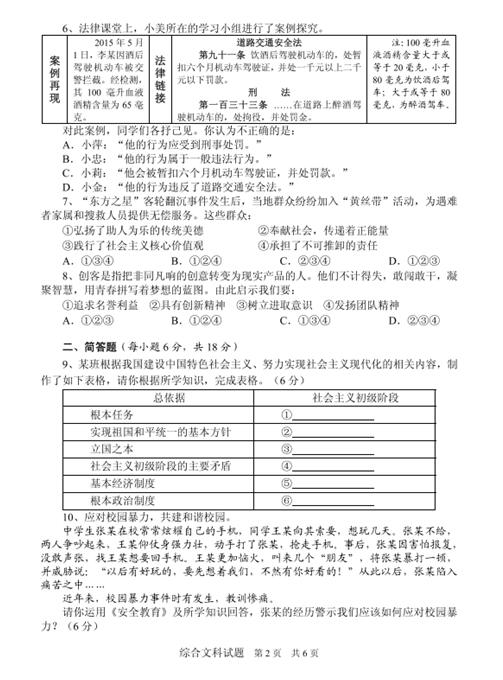 2016贵州安顺中考政治试题