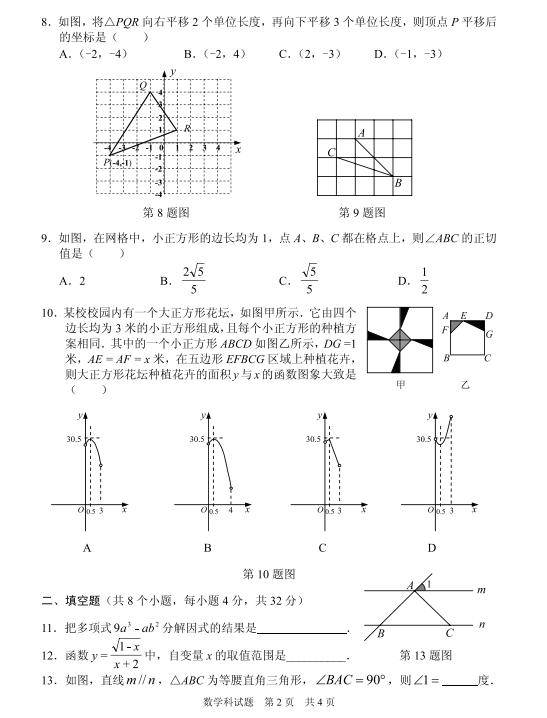 2016贵州安顺中考数学试题