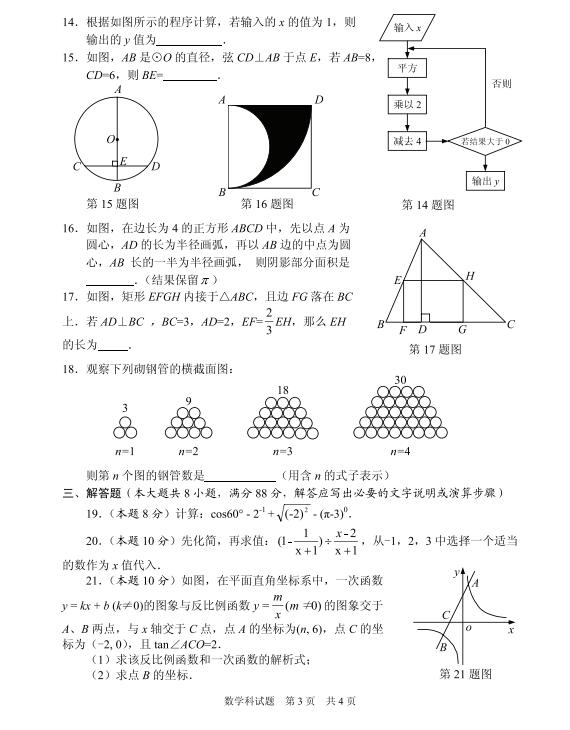 2016贵州安顺中考数学试题