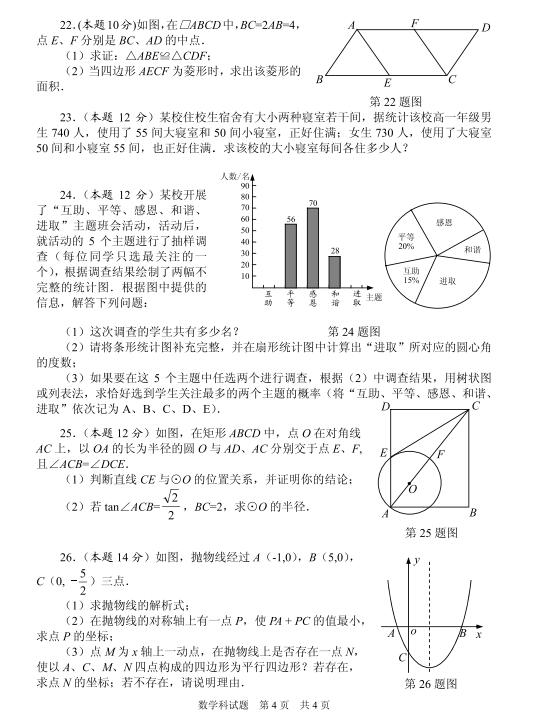 2016贵州安顺中考数学试题