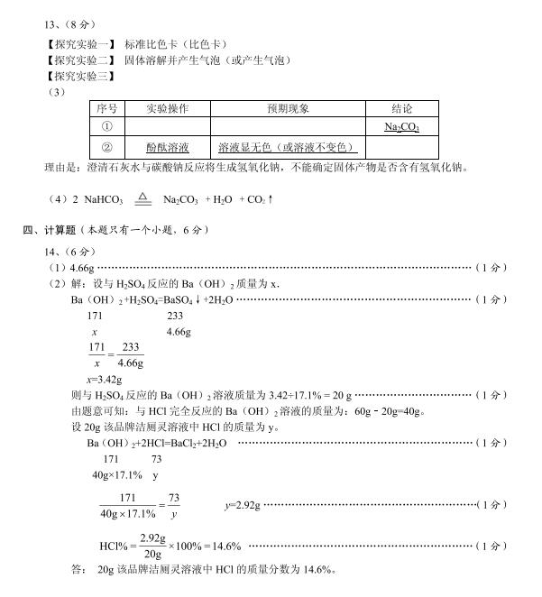 2016贵州安顺中考化学答案