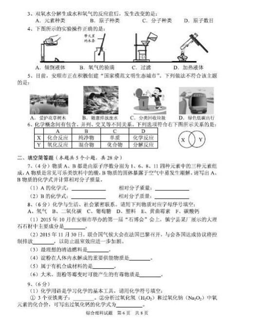 2016贵州安顺中考化学试题