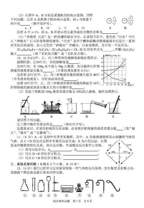 2016贵州安顺中考化学试题