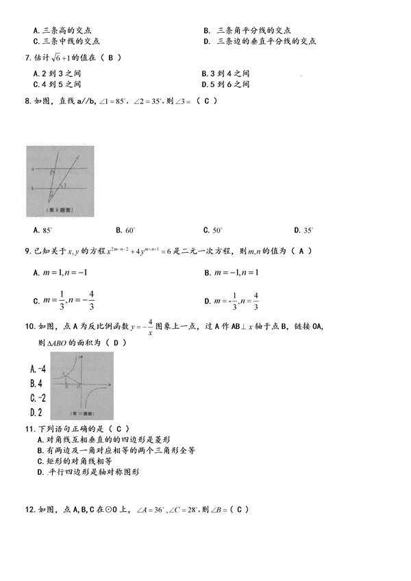 2016贵州毕节中考数学试题