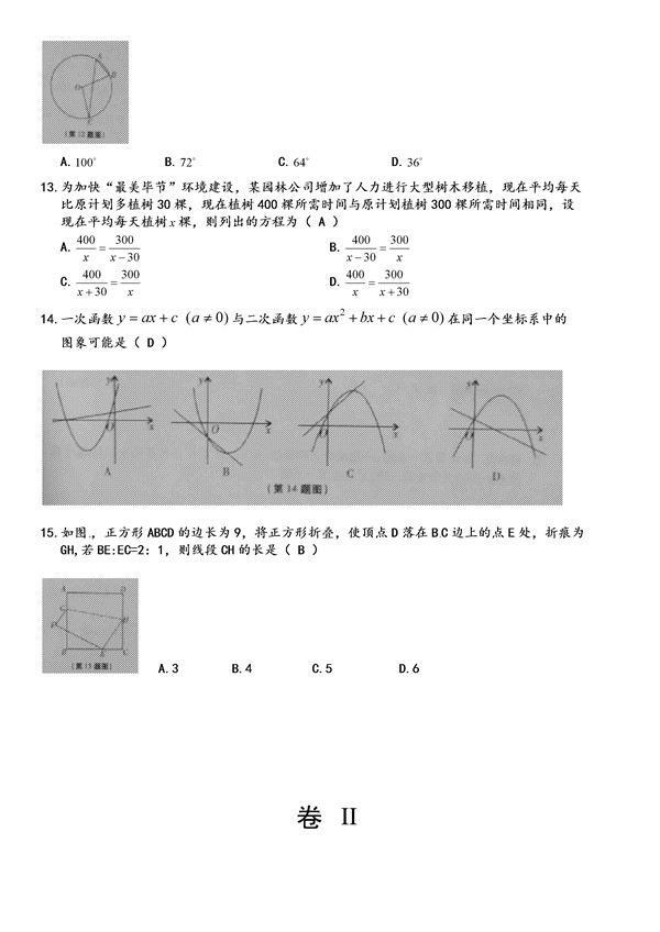 2016贵州毕节中考数学试题