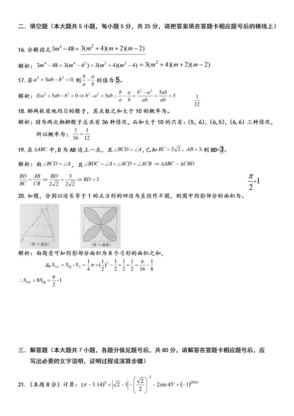 2016贵州毕节中考数学答案