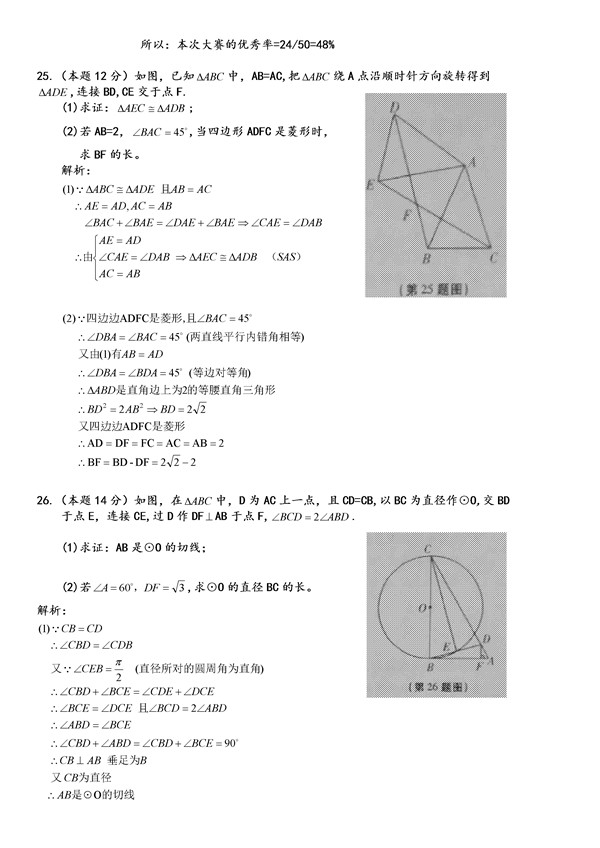 2016贵州毕节中考数学试题