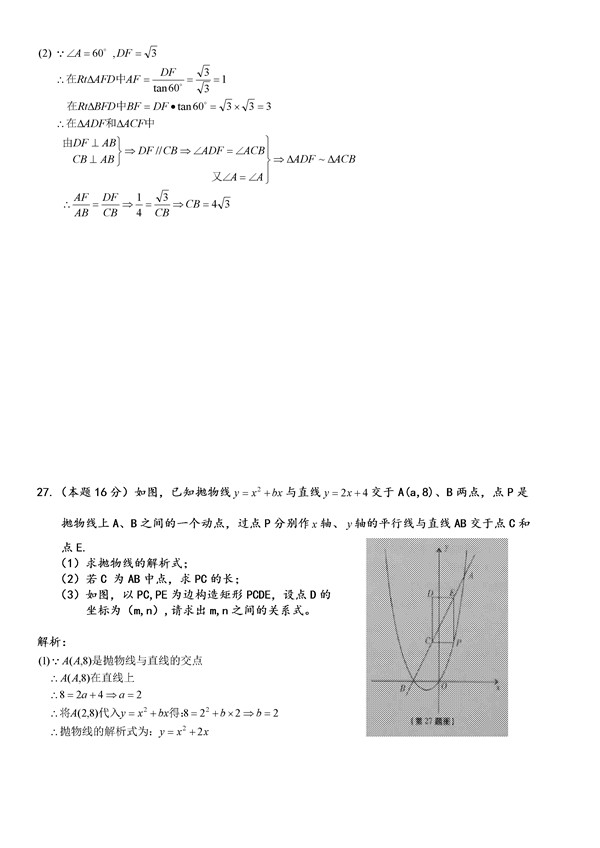 2016贵州毕节中考数学答案