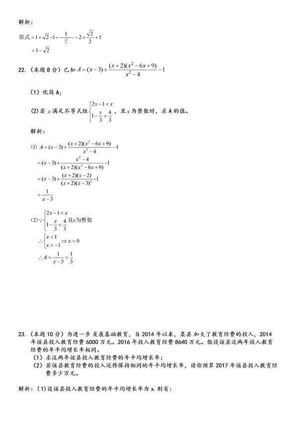 2016贵州毕节中考数学试题