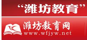 山东潍坊2016中考志愿填报系统入口