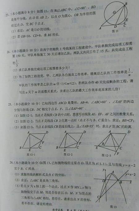 2016广西南宁中考数学试题