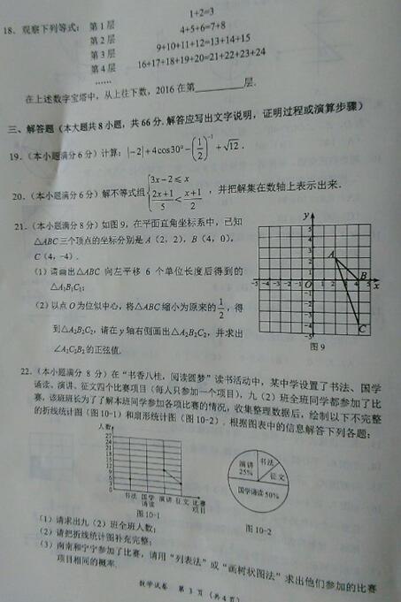 2016广西南宁中考数学试题