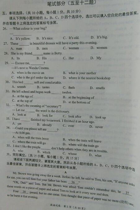2016广西南宁中考英语试题