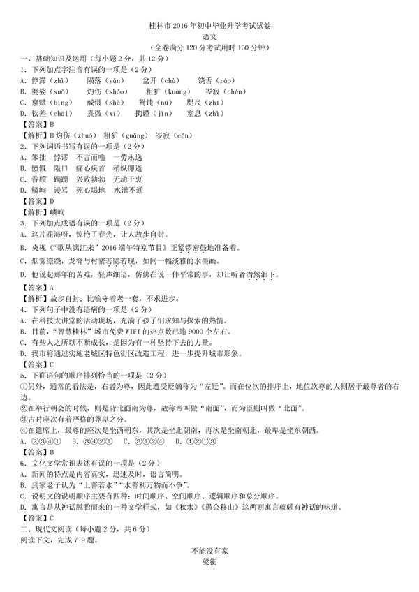 2016广西桂林中考语文答案